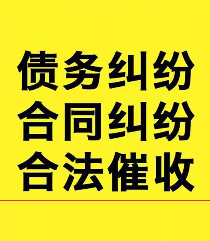 利国镇专业要账公司